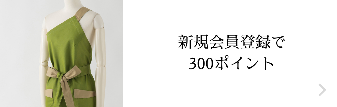 新規会員登録
